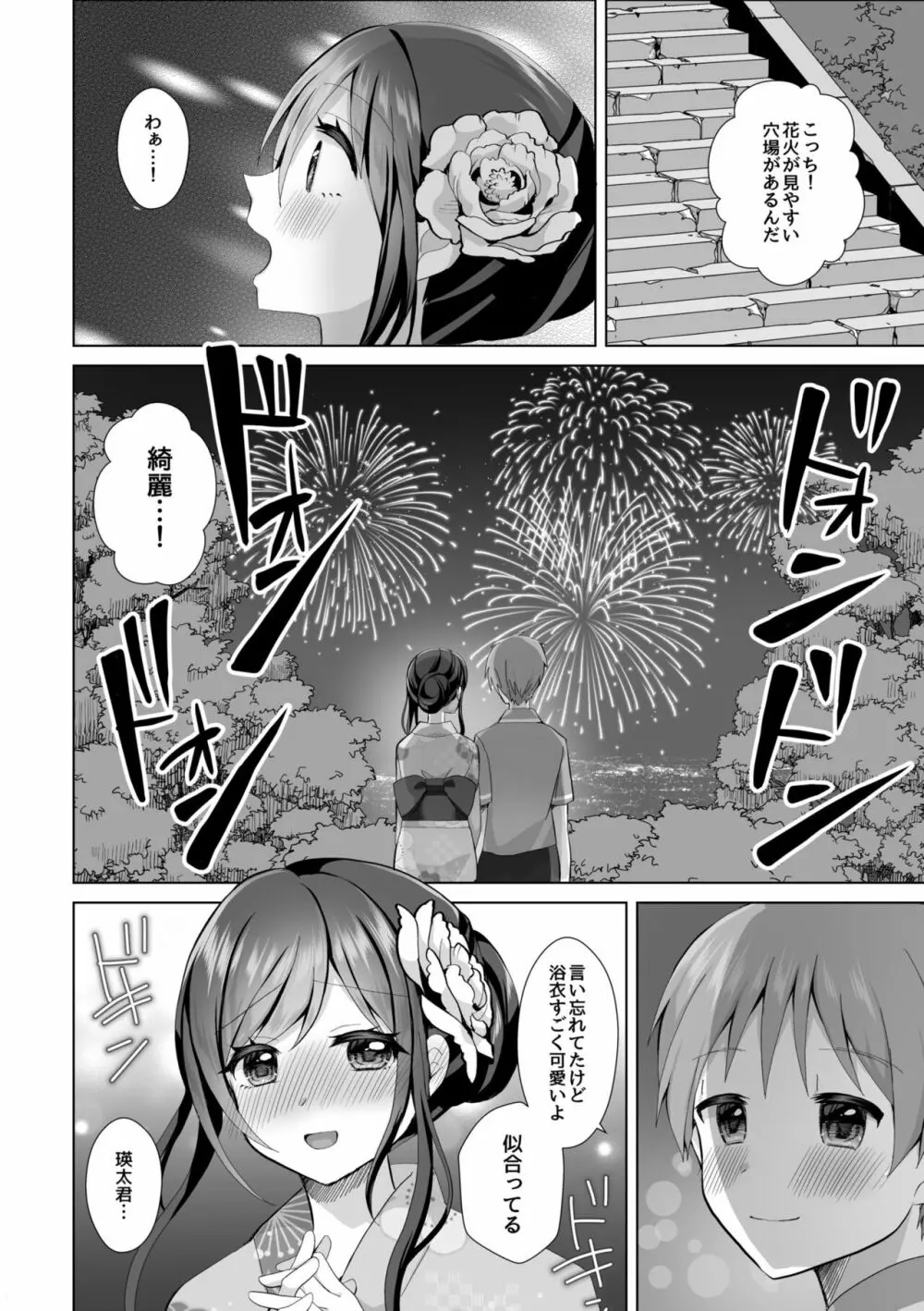 「はじめてだから…やさしくしてね…」トロ甘なイキ声で…何度も絶頂！5 Page.10