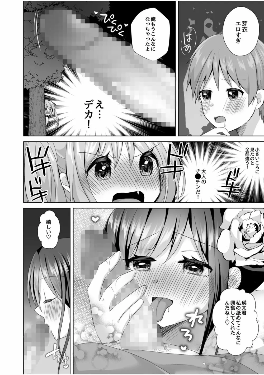 「はじめてだから…やさしくしてね…」トロ甘なイキ声で…何度も絶頂！5 Page.16