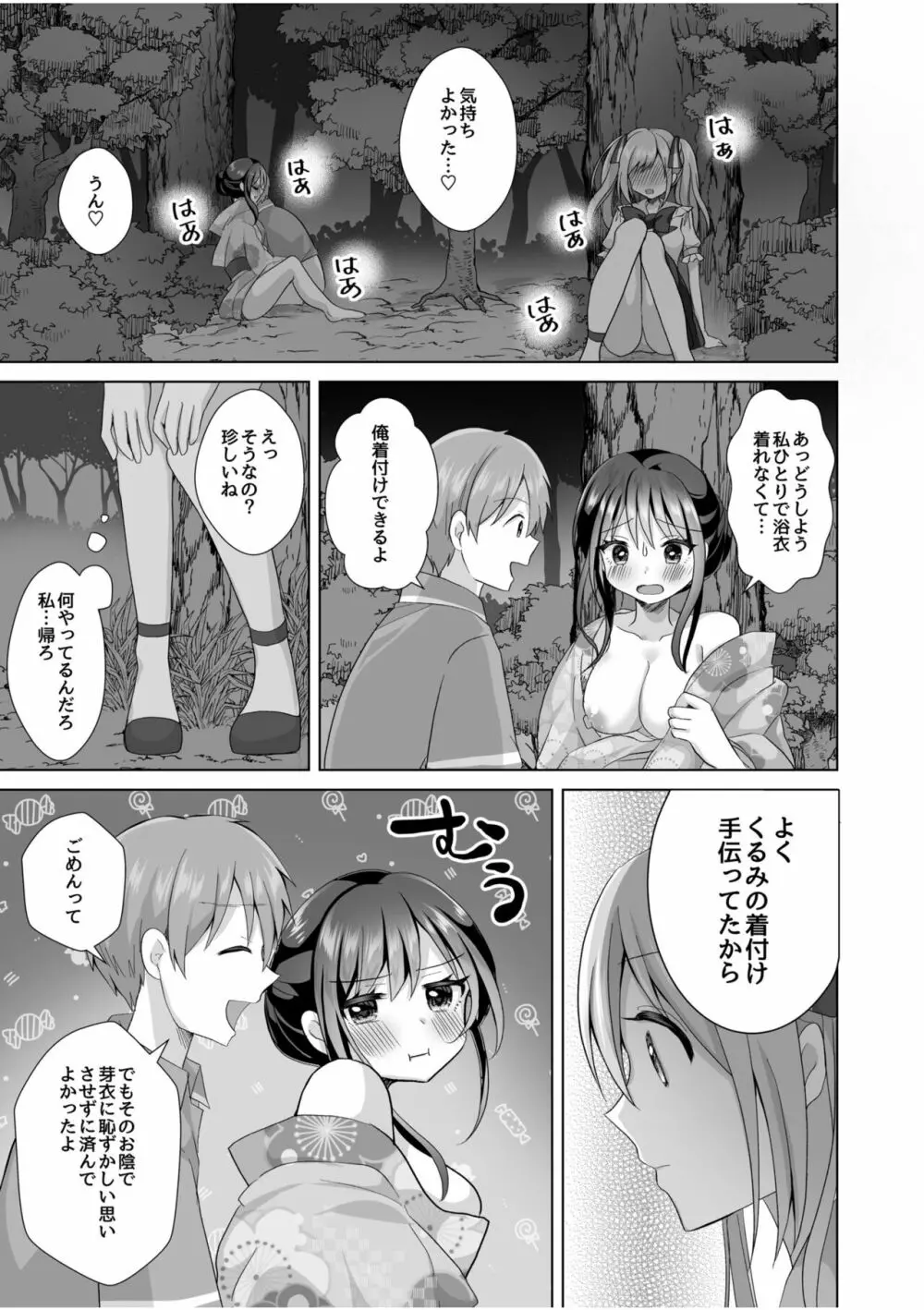 「はじめてだから…やさしくしてね…」トロ甘なイキ声で…何度も絶頂！5 Page.25