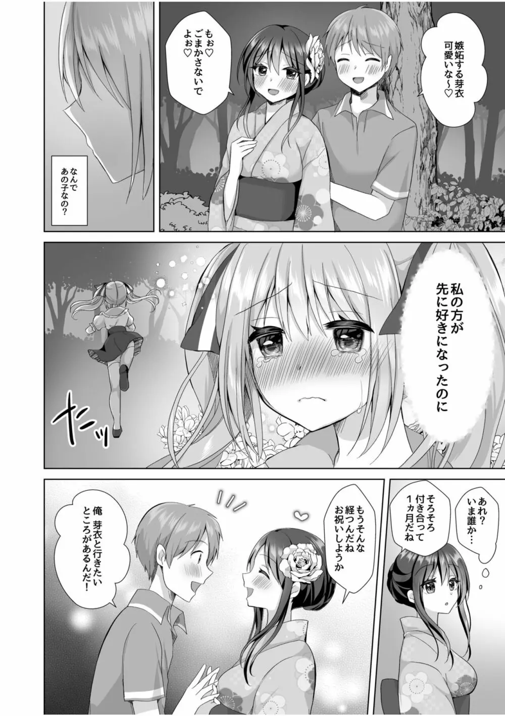 「はじめてだから…やさしくしてね…」トロ甘なイキ声で…何度も絶頂！5 Page.26