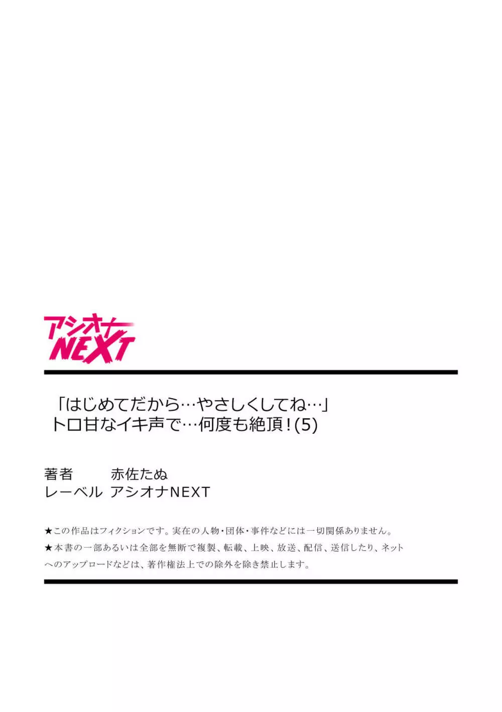 「はじめてだから…やさしくしてね…」トロ甘なイキ声で…何度も絶頂！5 Page.27