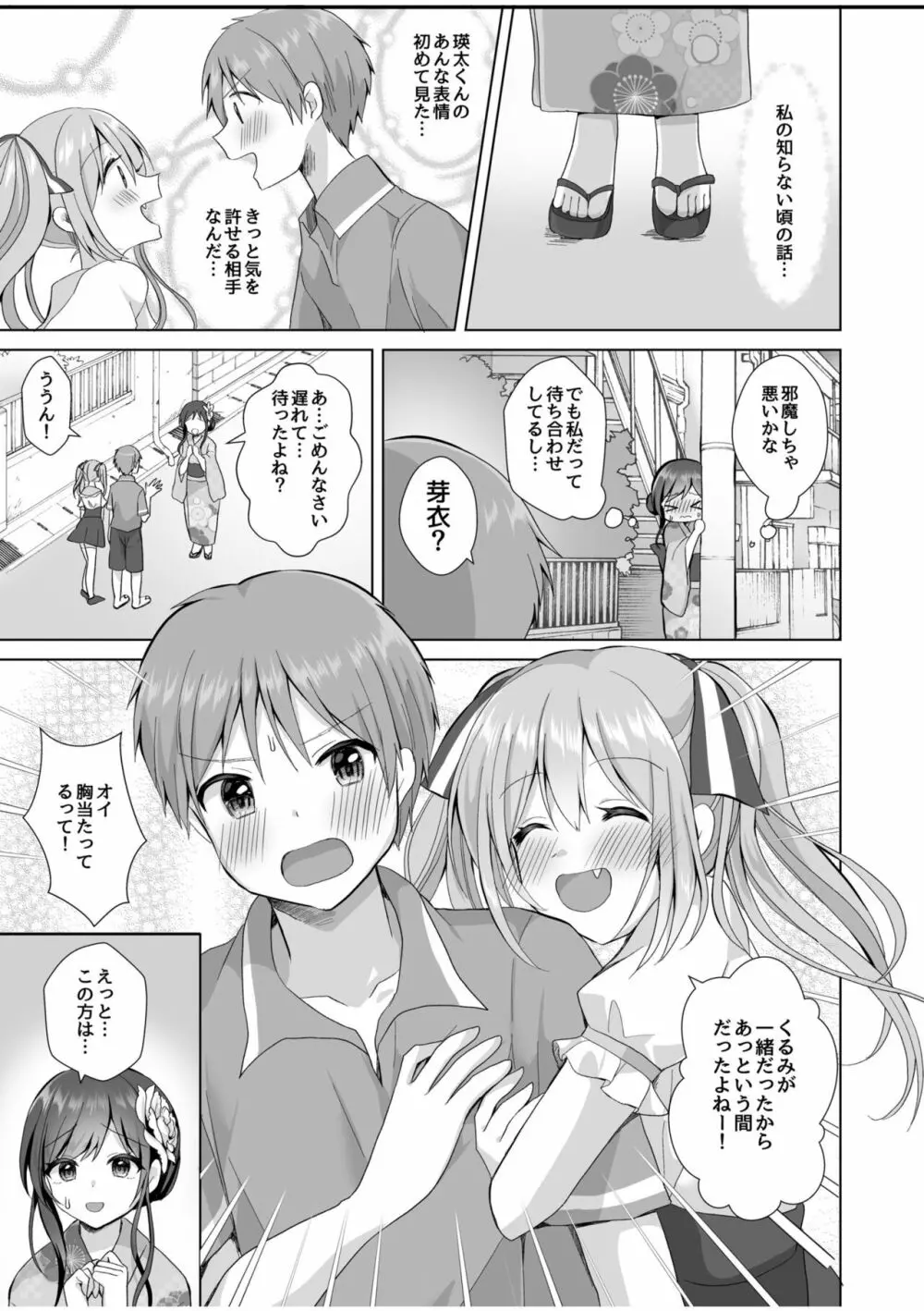 「はじめてだから…やさしくしてね…」トロ甘なイキ声で…何度も絶頂！5 Page.5