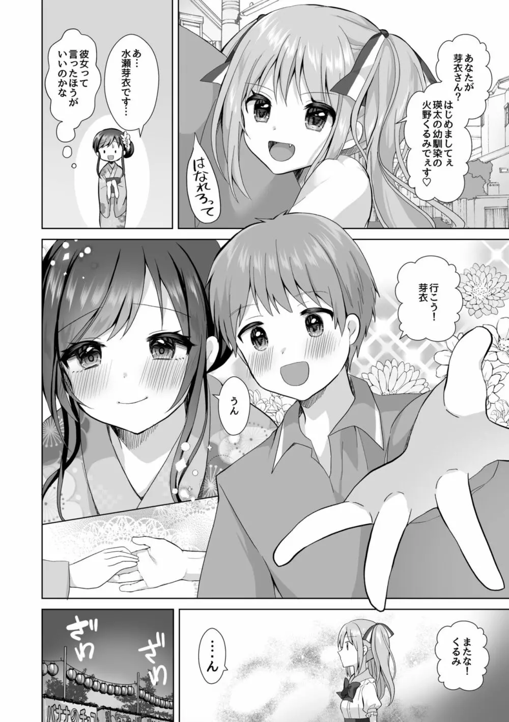 「はじめてだから…やさしくしてね…」トロ甘なイキ声で…何度も絶頂！5 Page.6