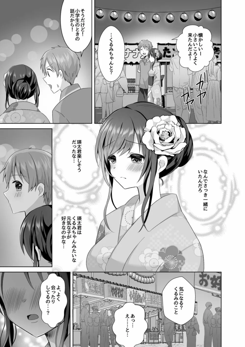 「はじめてだから…やさしくしてね…」トロ甘なイキ声で…何度も絶頂！5 Page.7