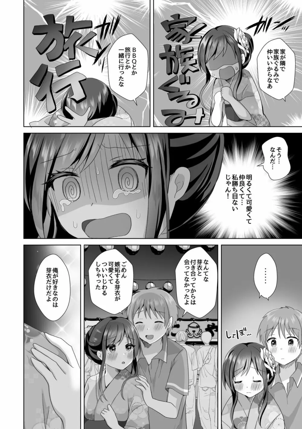 「はじめてだから…やさしくしてね…」トロ甘なイキ声で…何度も絶頂！5 Page.8