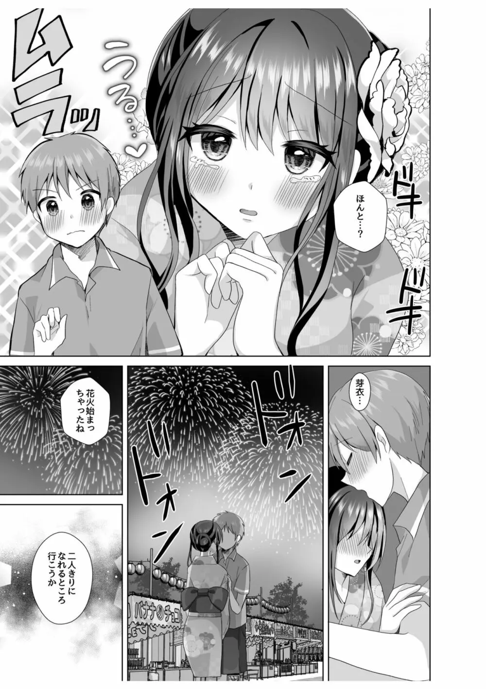 「はじめてだから…やさしくしてね…」トロ甘なイキ声で…何度も絶頂！5 Page.9