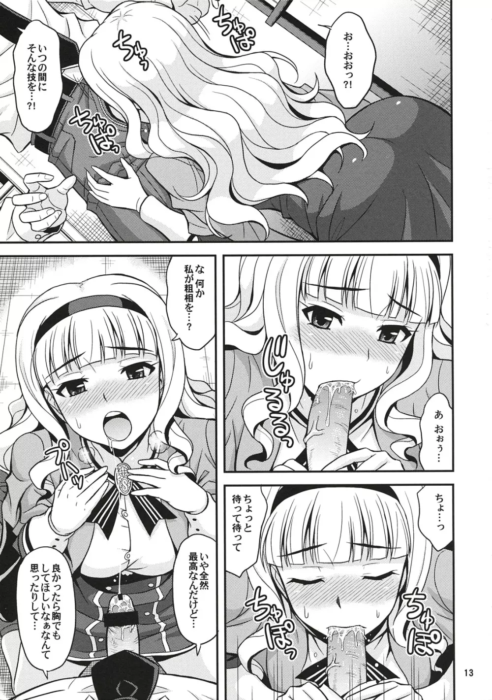 はらぺこプリンセス Page.12