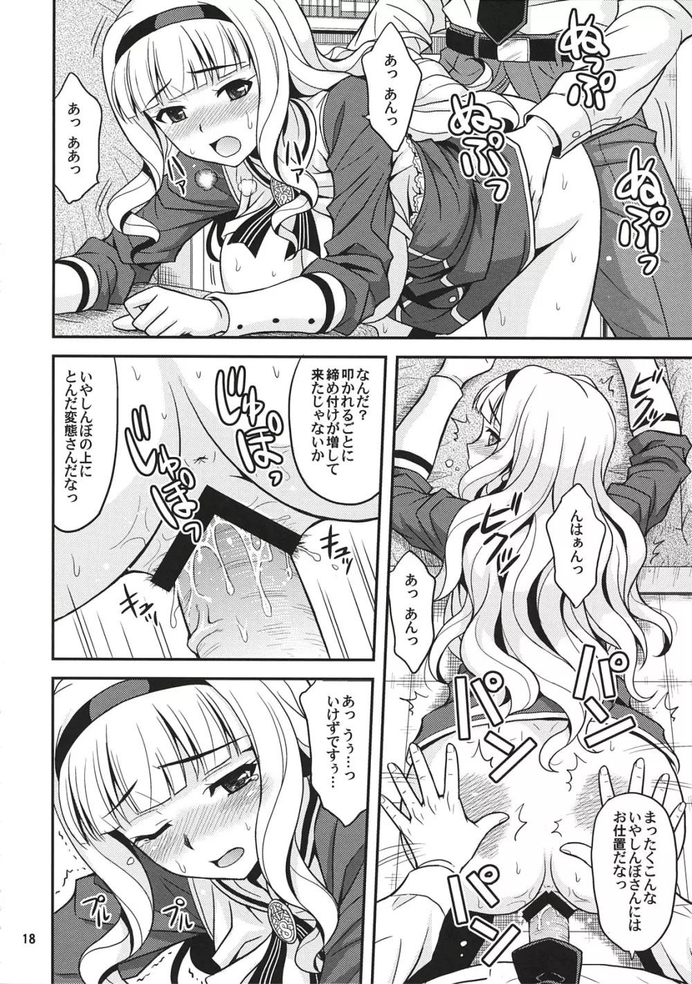 はらぺこプリンセス Page.17