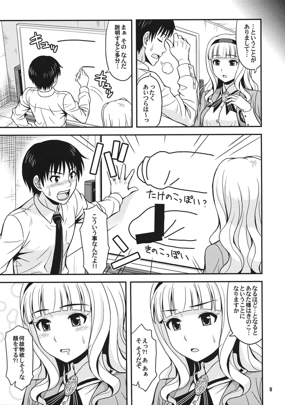 はらぺこプリンセス Page.8