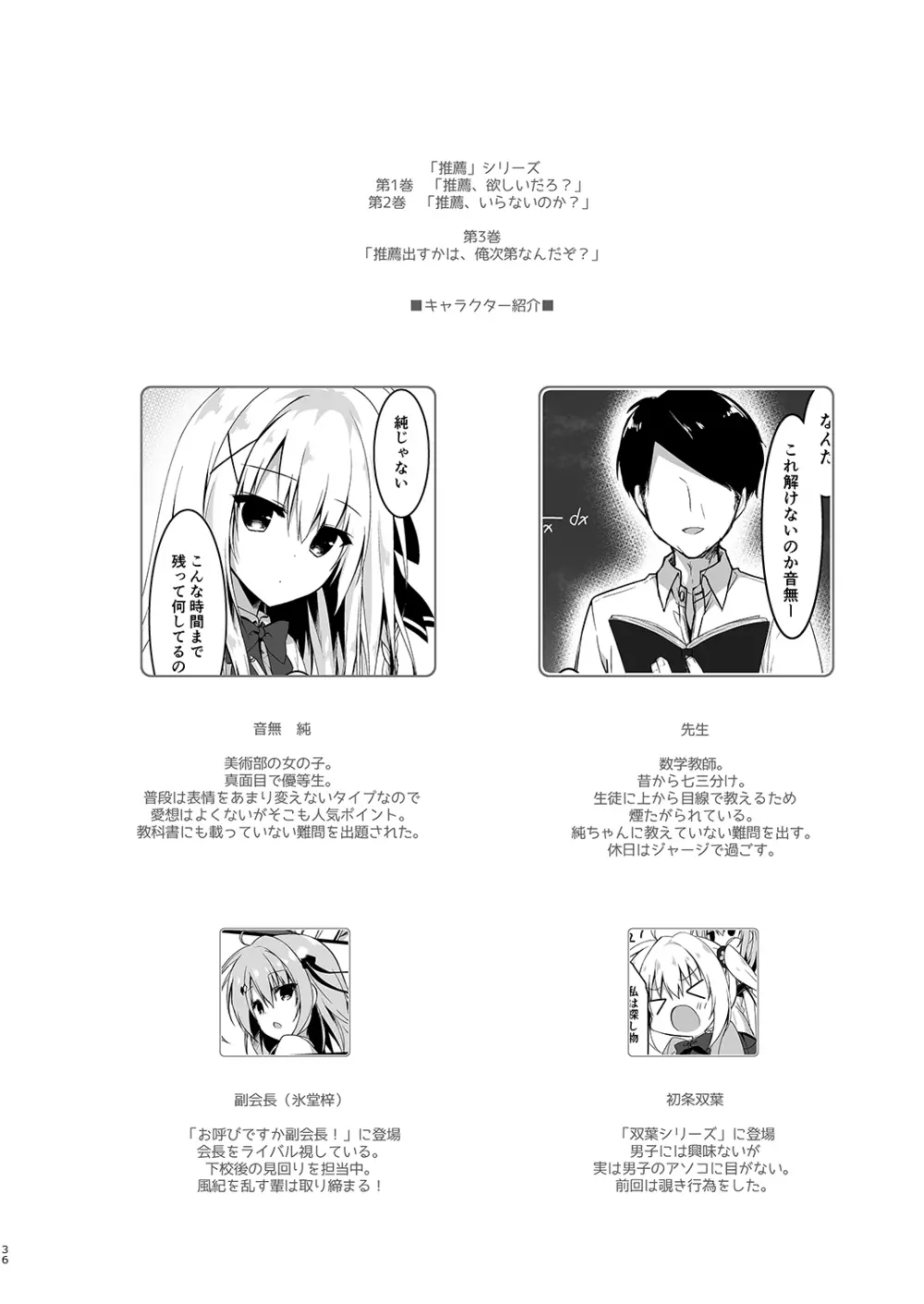 推薦シリーズ1〜4 Page.36