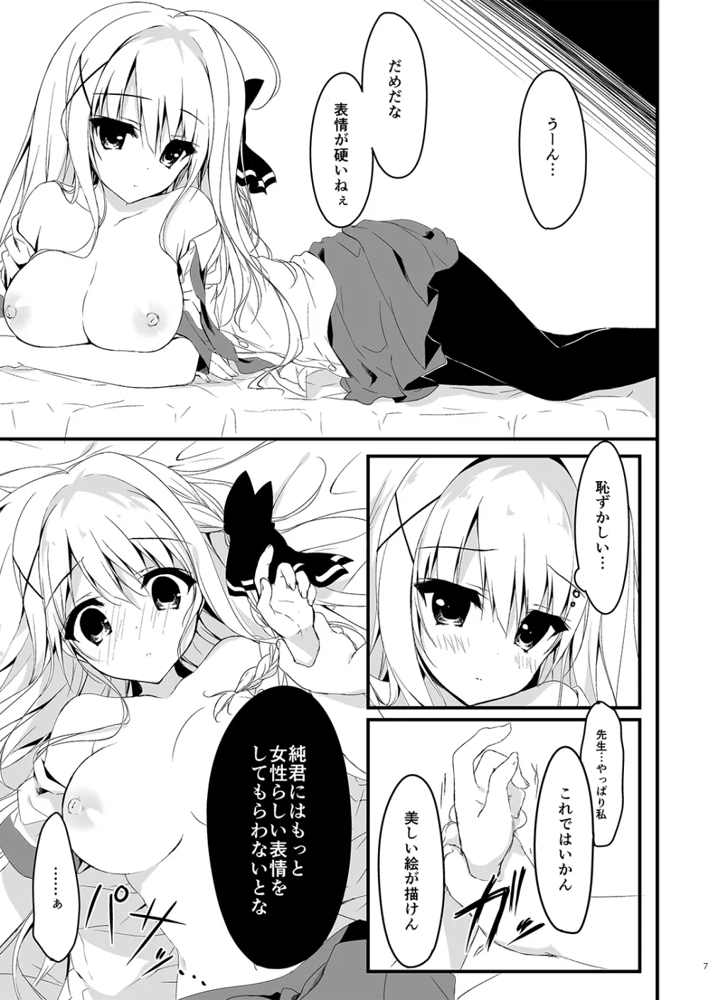 推薦シリーズ1〜4 Page.7