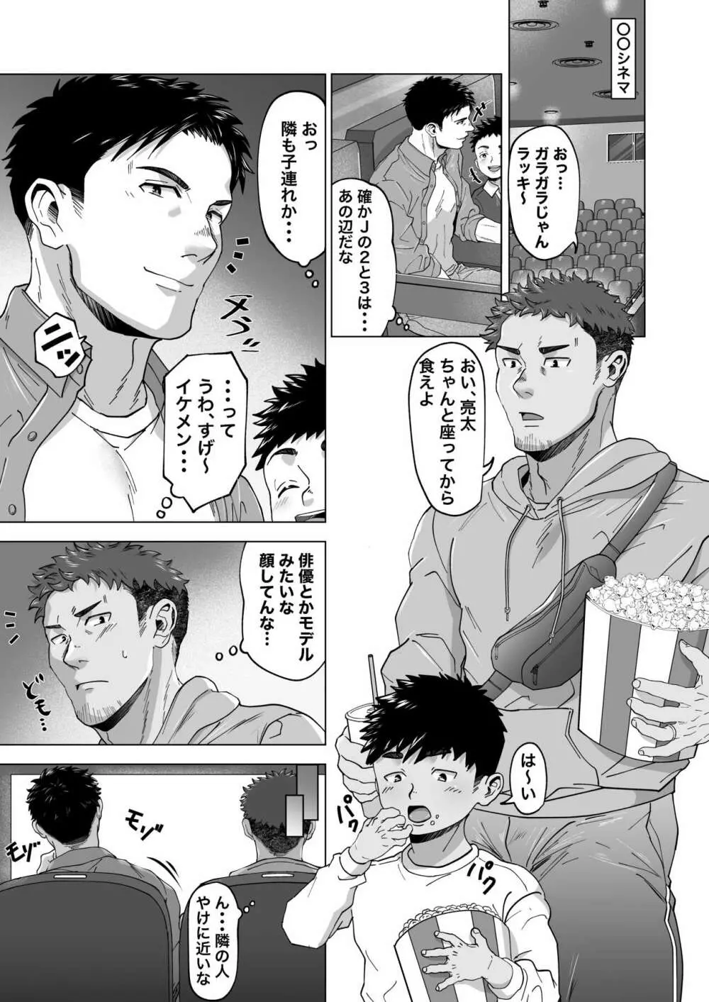 既婚パパ同士の抜き合い Page.2