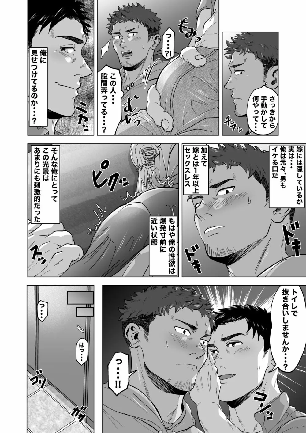 既婚パパ同士の抜き合い Page.3