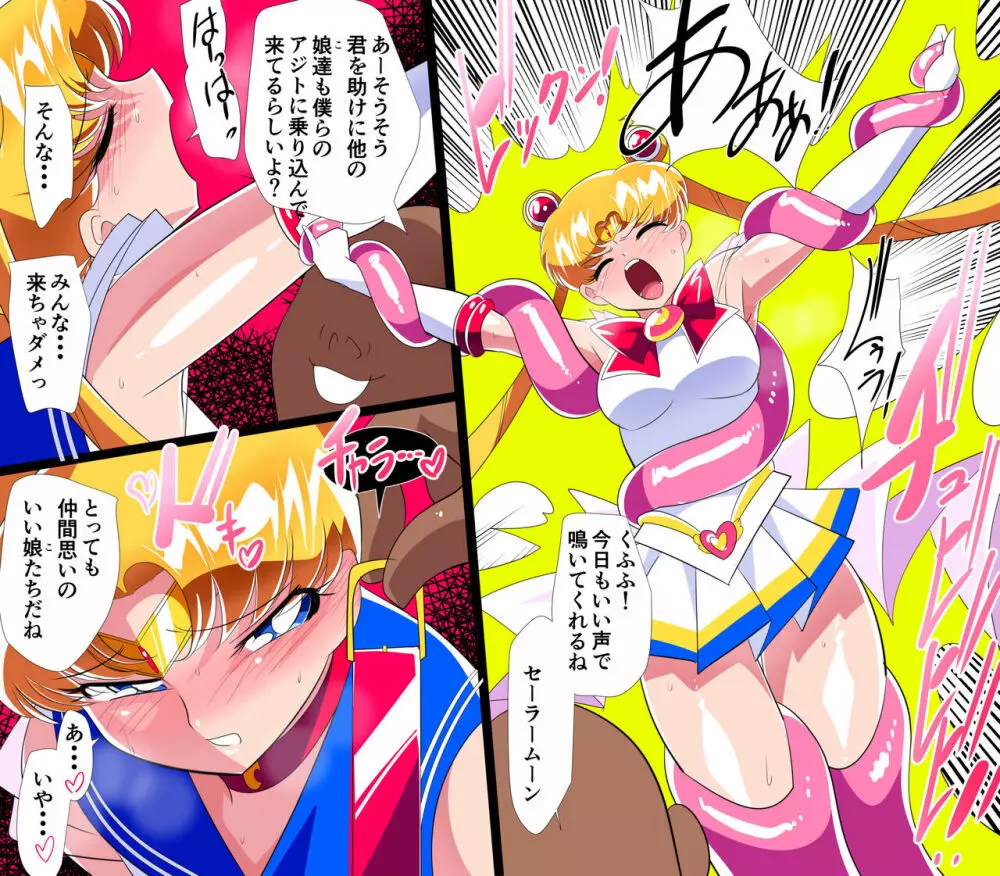 HEROINE LOSE セーラー戦士VSチューネーン‼ Page.3