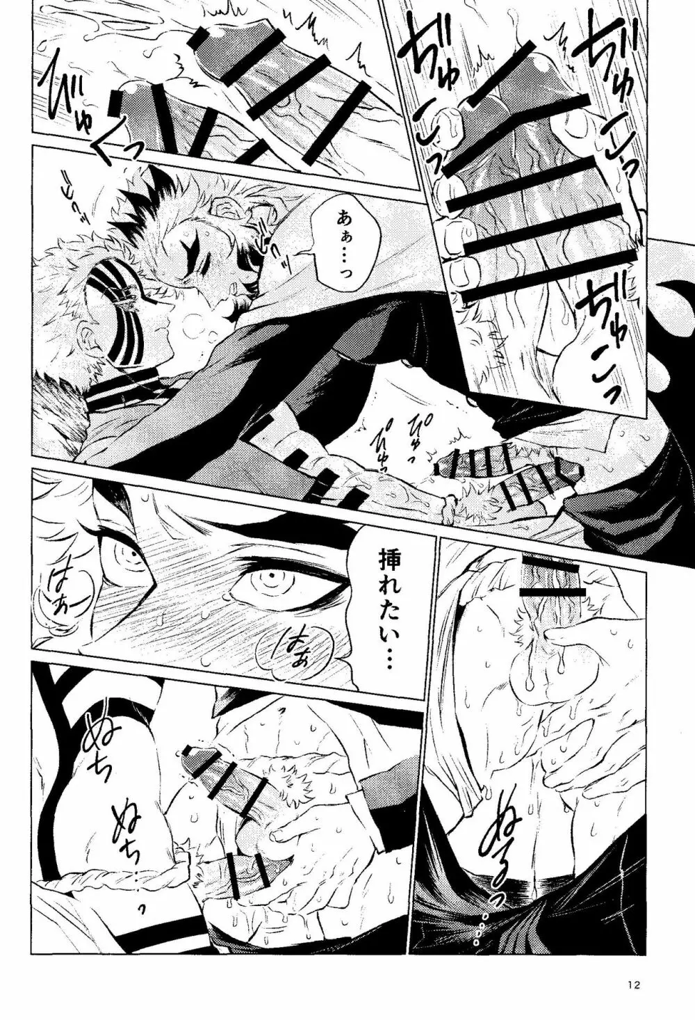 誘炎嫌鬼 Page.10