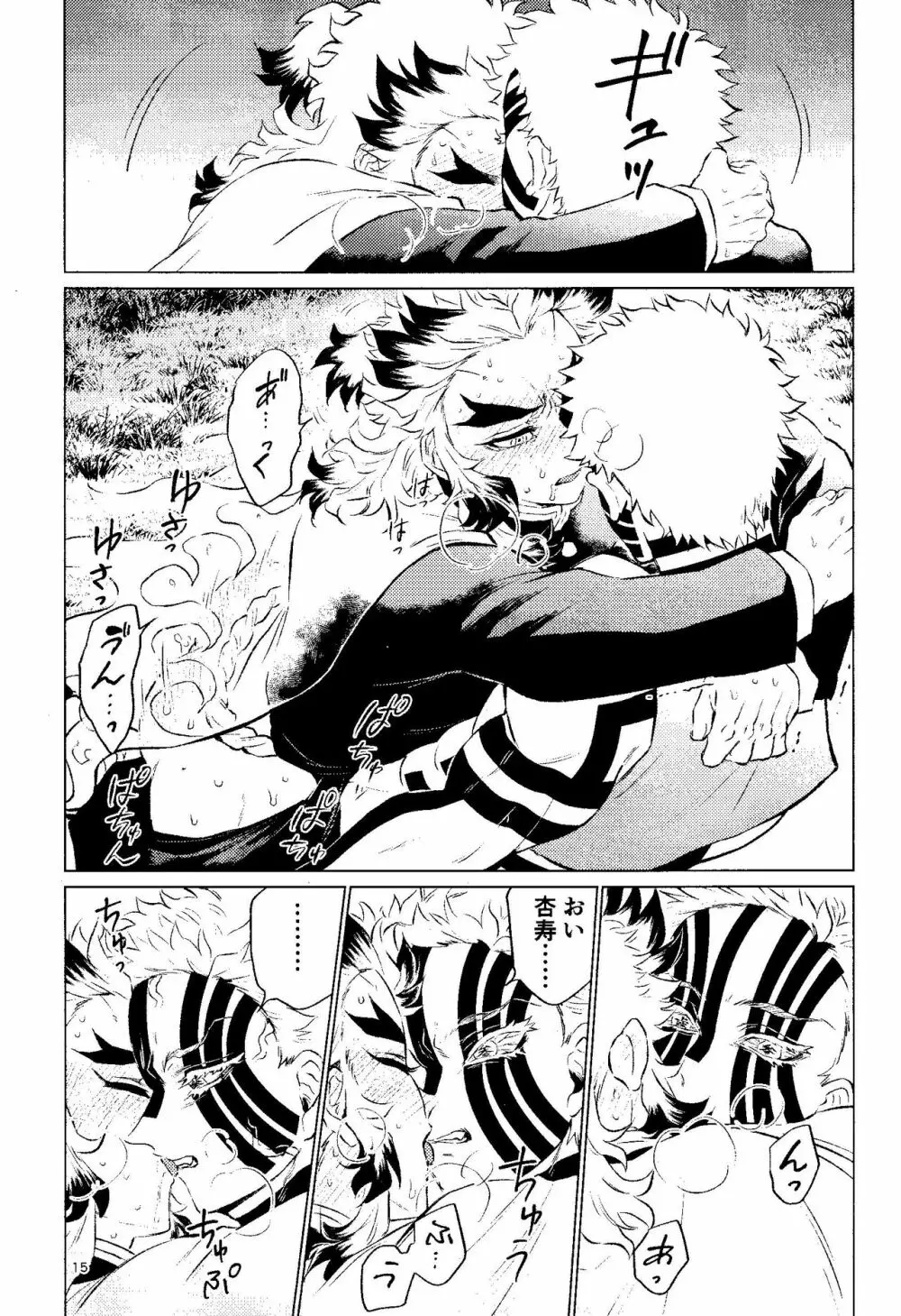 誘炎嫌鬼 Page.13