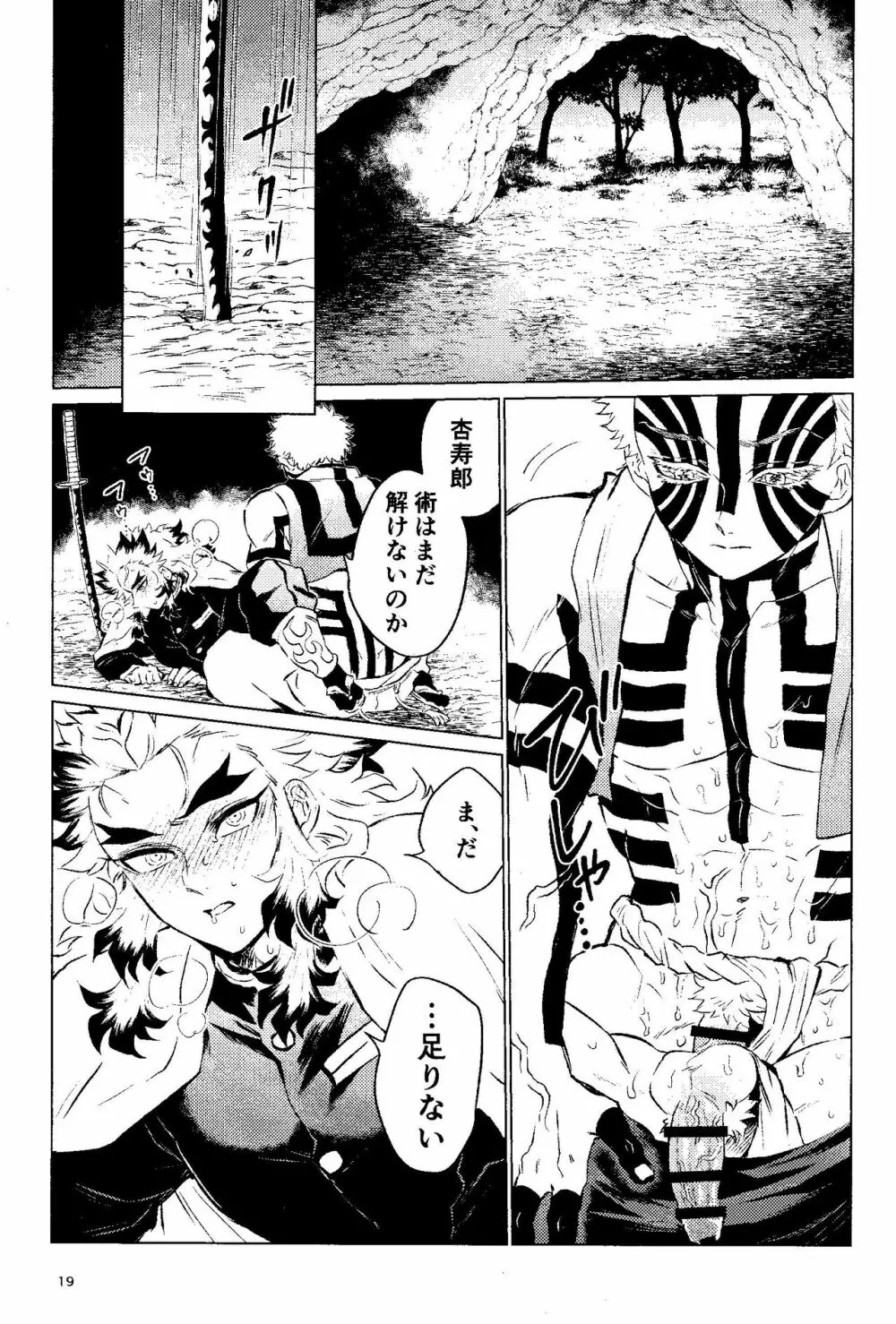 誘炎嫌鬼 Page.17