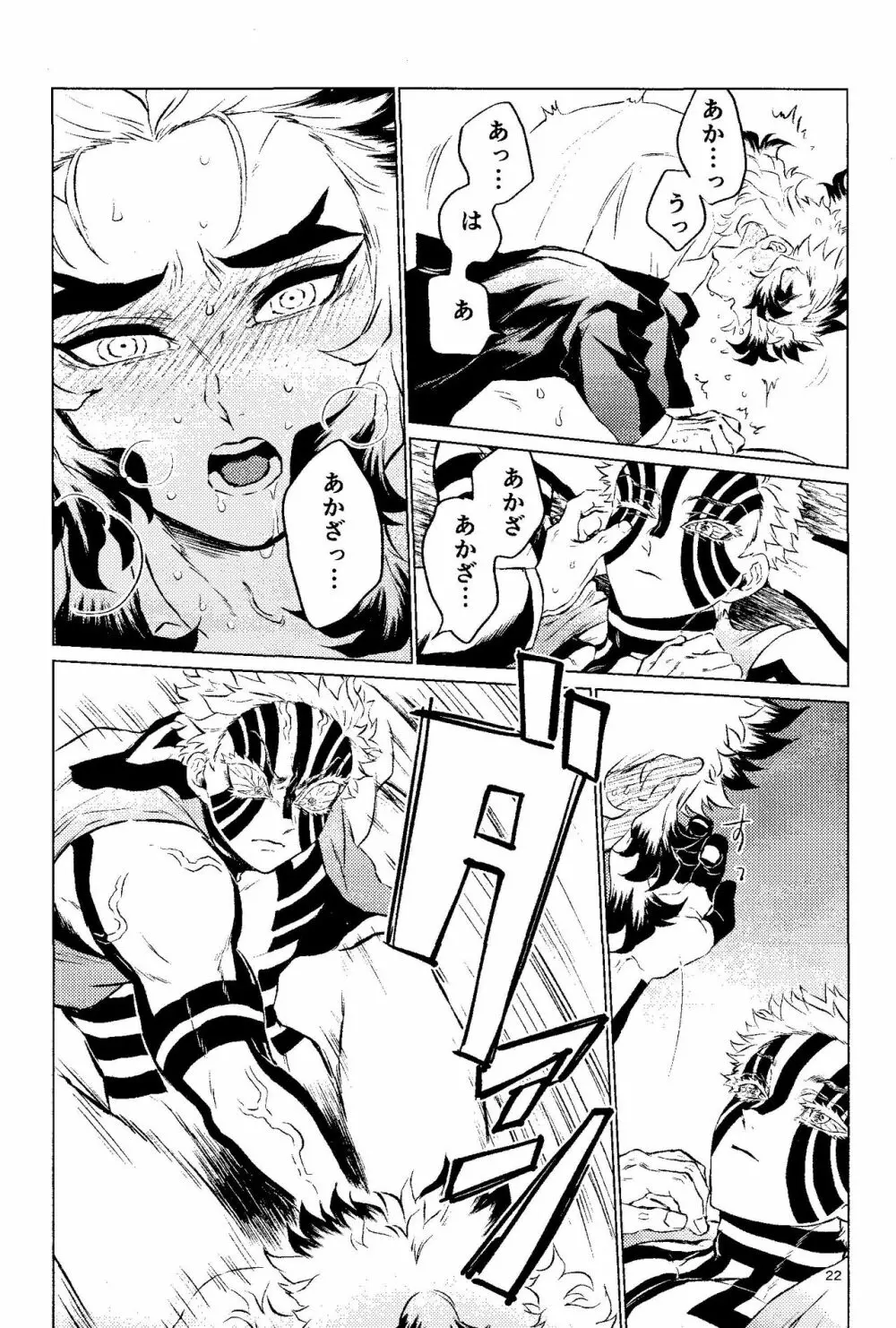 誘炎嫌鬼 Page.20