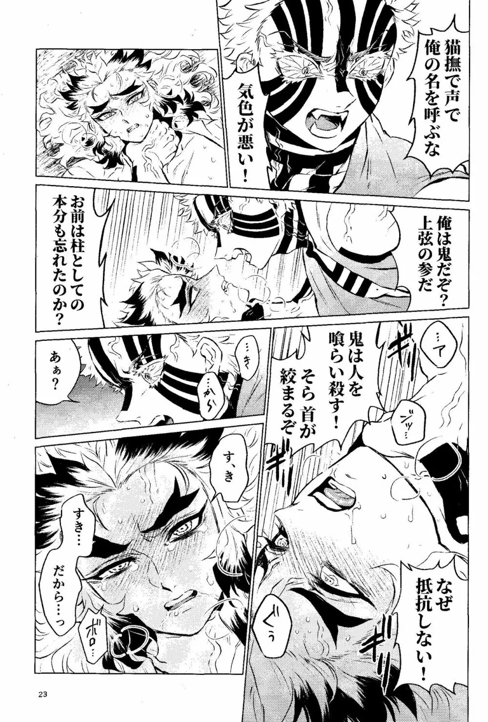 誘炎嫌鬼 Page.21