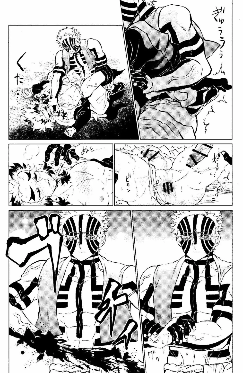 誘炎嫌鬼 Page.26