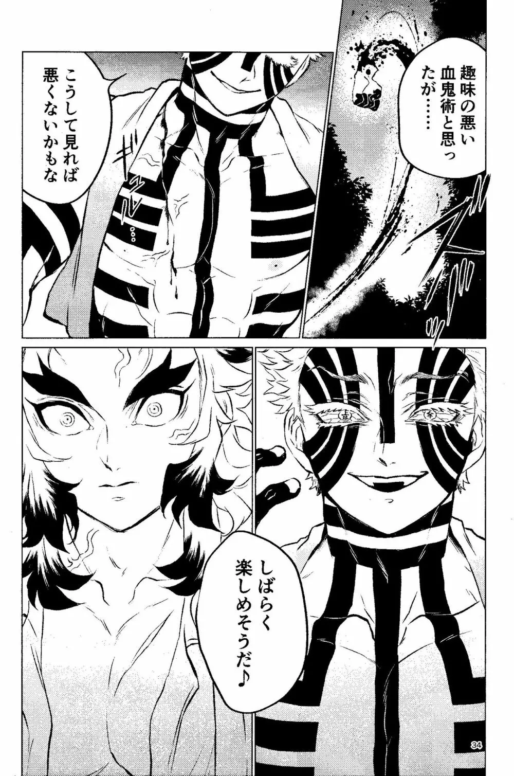 誘炎嫌鬼 Page.32