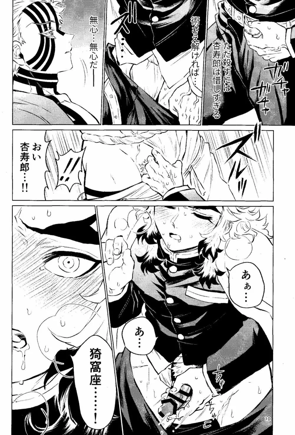 誘炎嫌鬼 Page.8