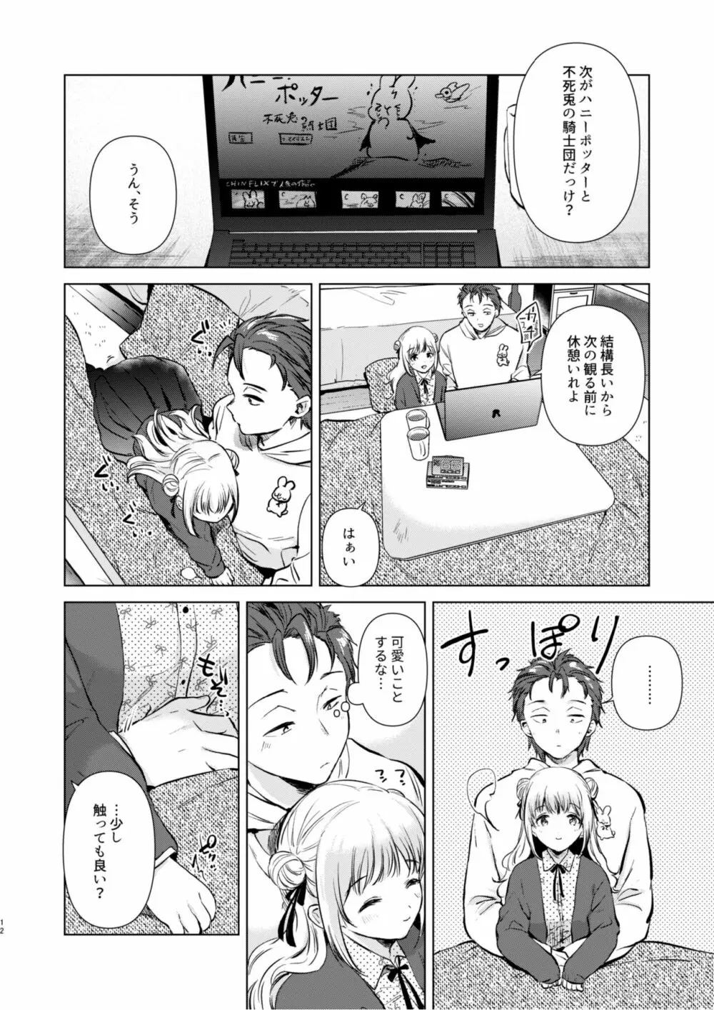 紬ちゃん性長記 Page.11