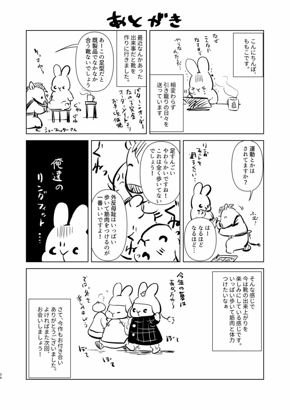 紬ちゃん性長記 Page.33
