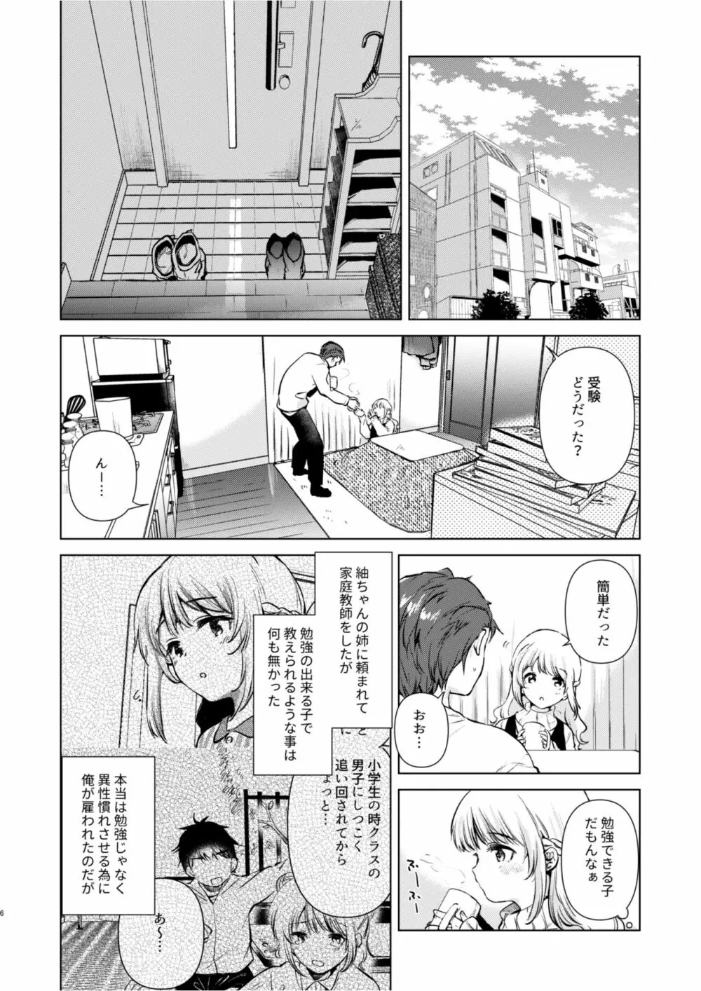 紬ちゃん性長記 Page.5