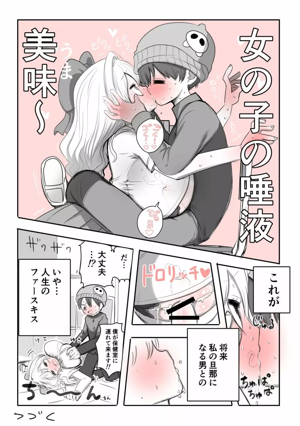 必ず4ページずりフィニッシュ！！ Page.8