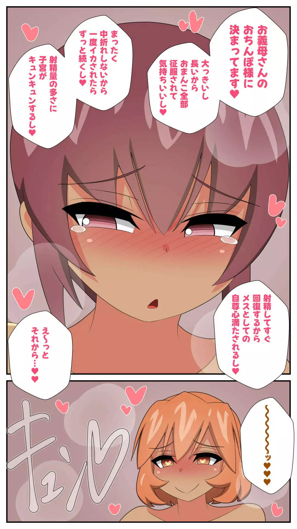 ふたなり義母と息子の嫁、ハメる。3 Page.117