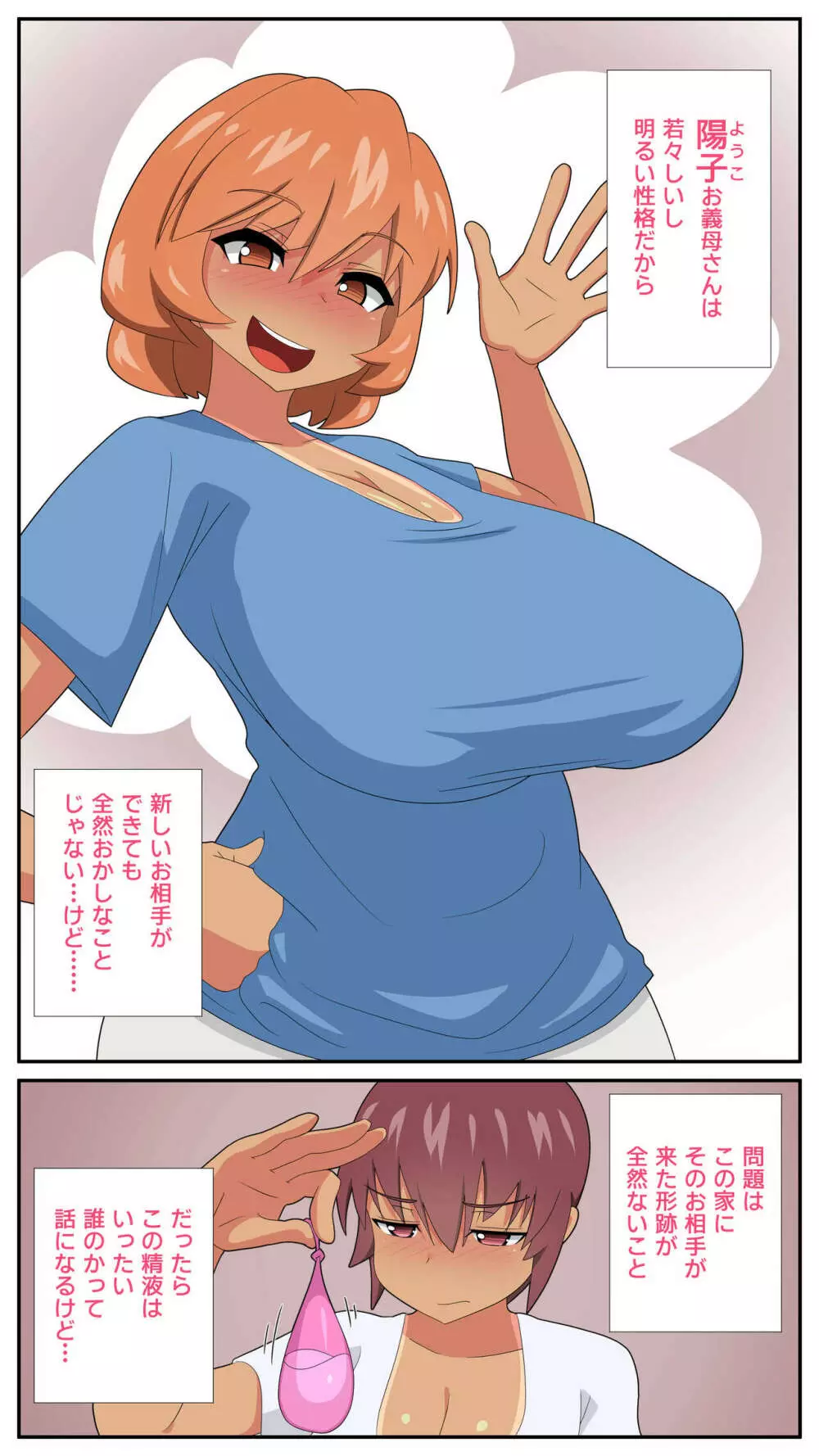 ふたなり義母と息子の嫁、ハメる。3 Page.139