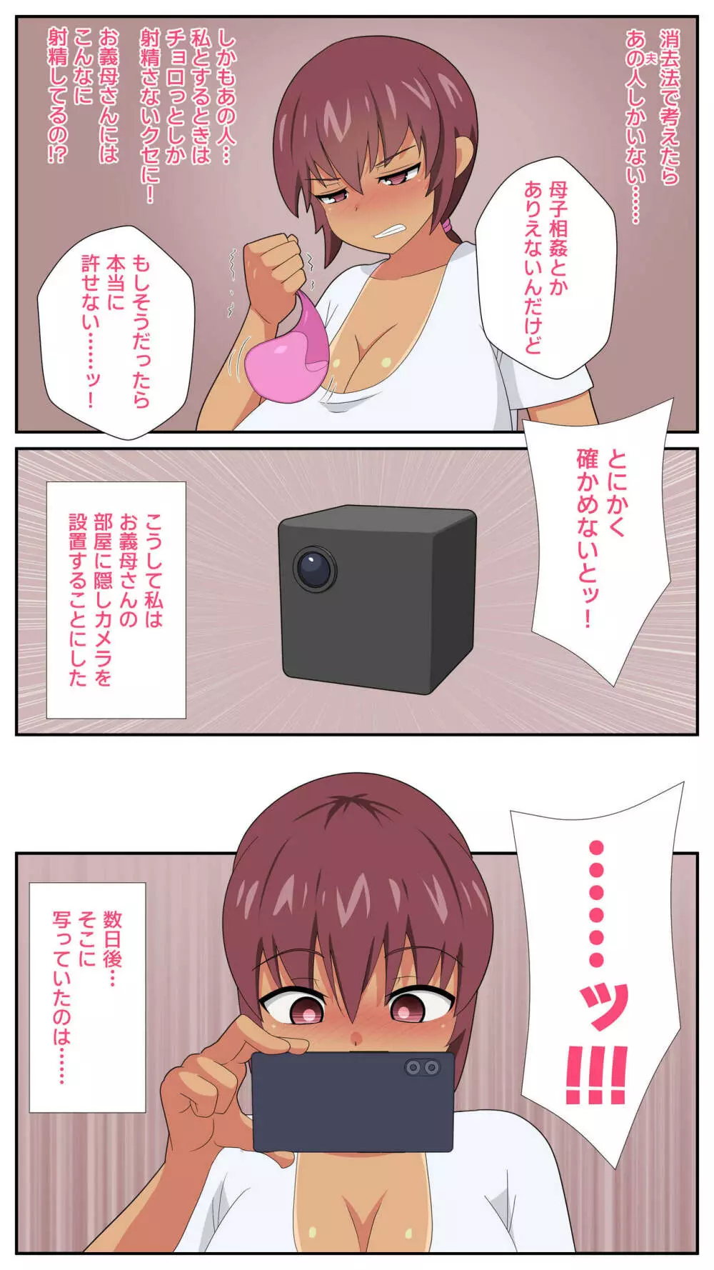 ふたなり義母と息子の嫁、ハメる。3 Page.140