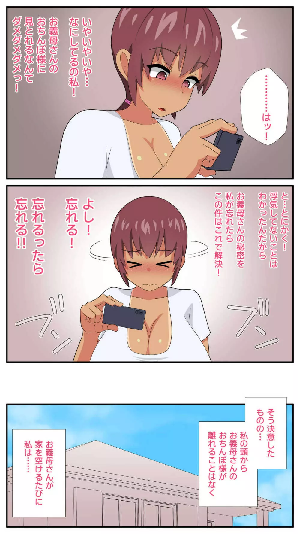 ふたなり義母と息子の嫁、ハメる。3 Page.143