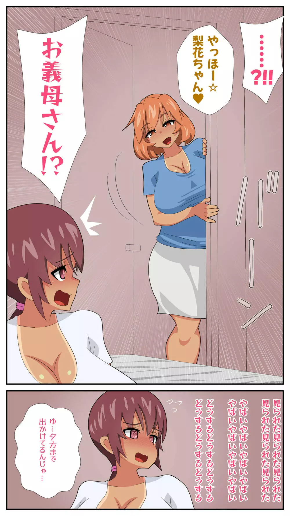 ふたなり義母と息子の嫁、ハメる。3 Page.145