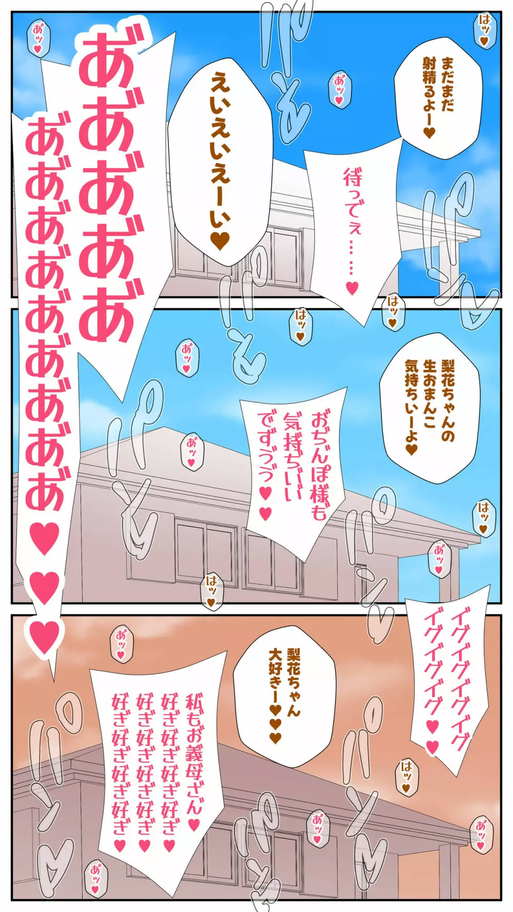 ふたなり義母と息子の嫁、ハメる。3 Page.201