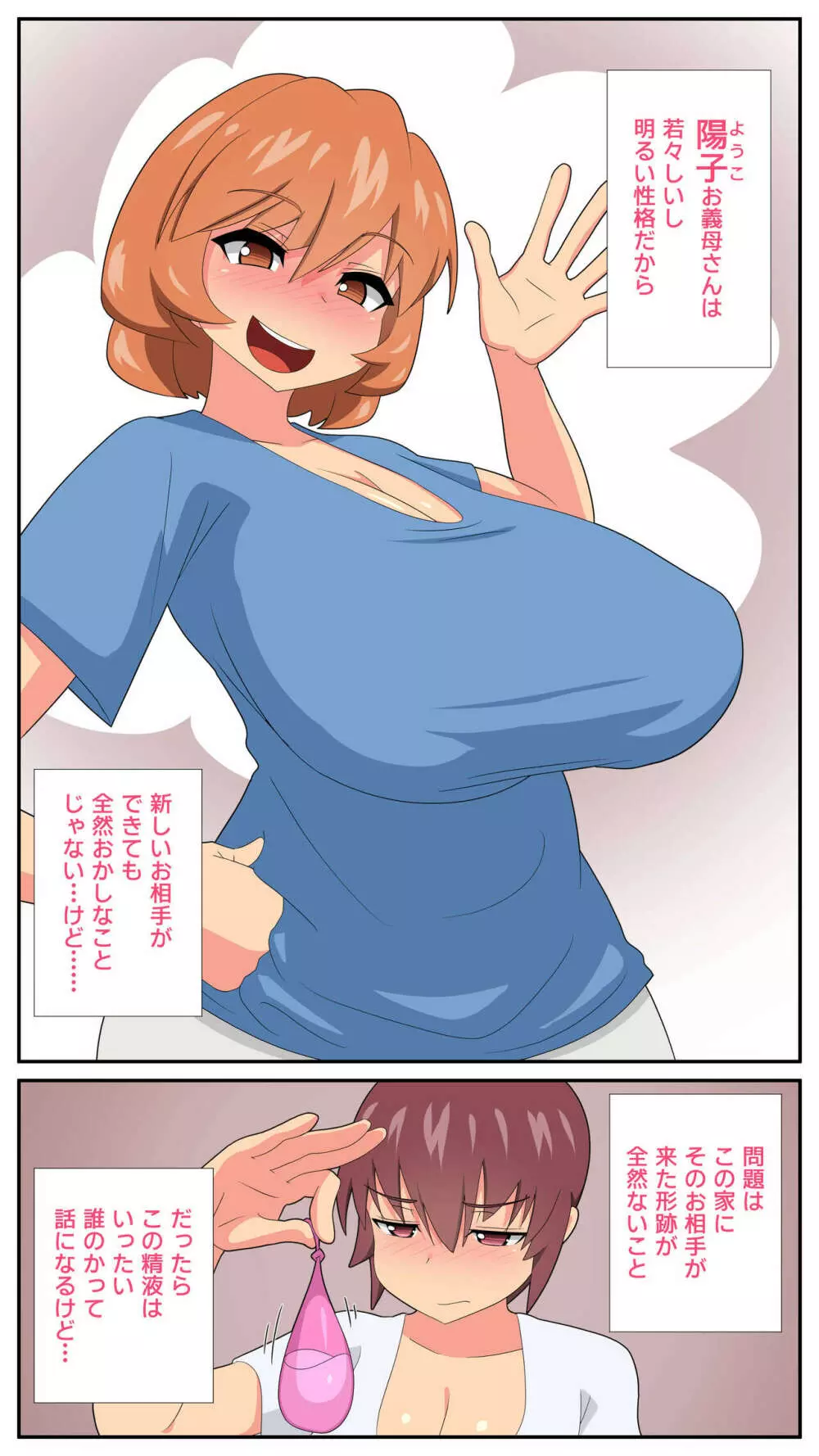 ふたなり義母と息子の嫁、ハメる。3 Page.3