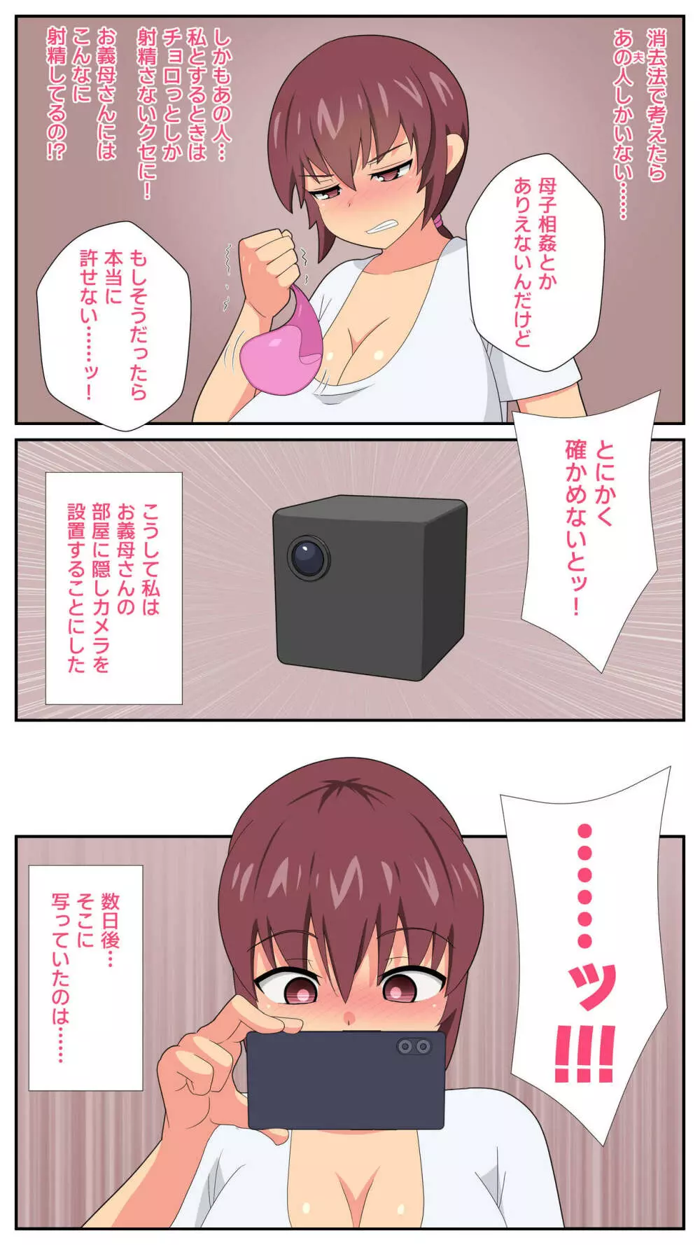 ふたなり義母と息子の嫁、ハメる。3 Page.4