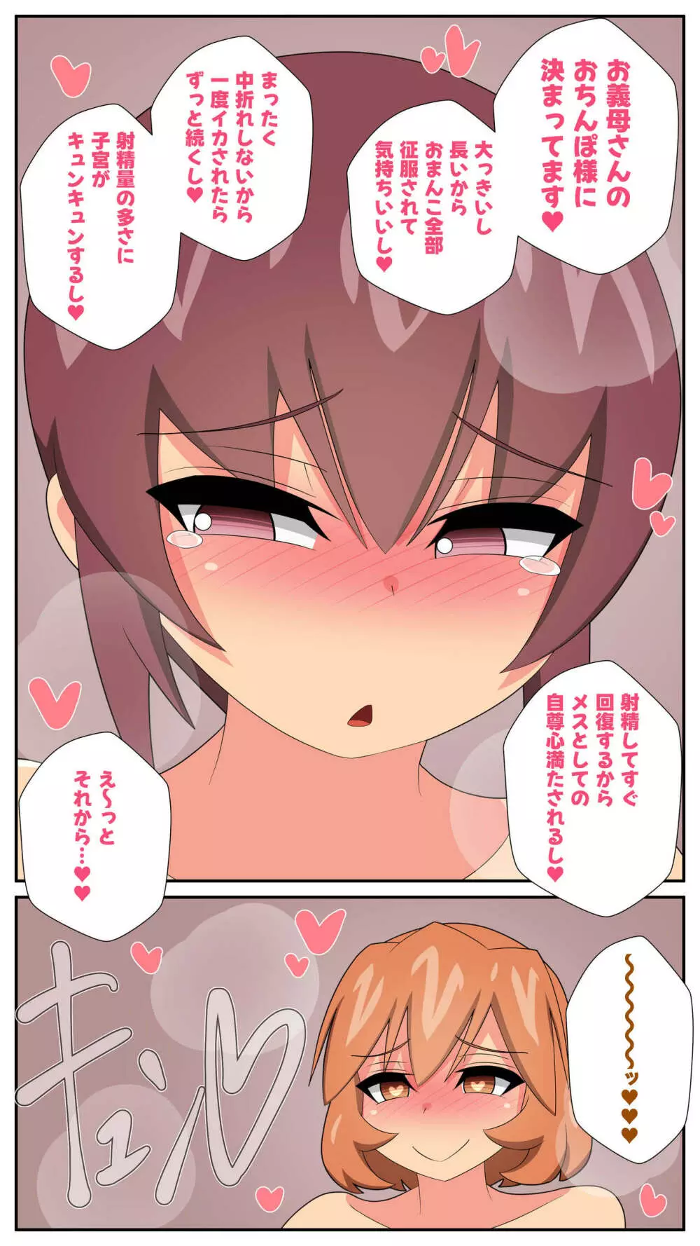 ふたなり義母と息子の嫁、ハメる。3 Page.49