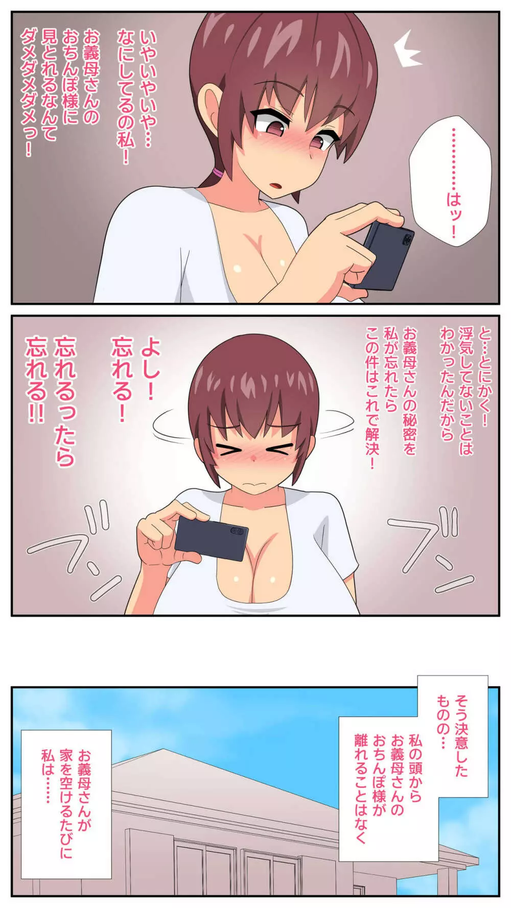 ふたなり義母と息子の嫁、ハメる。3 Page.7