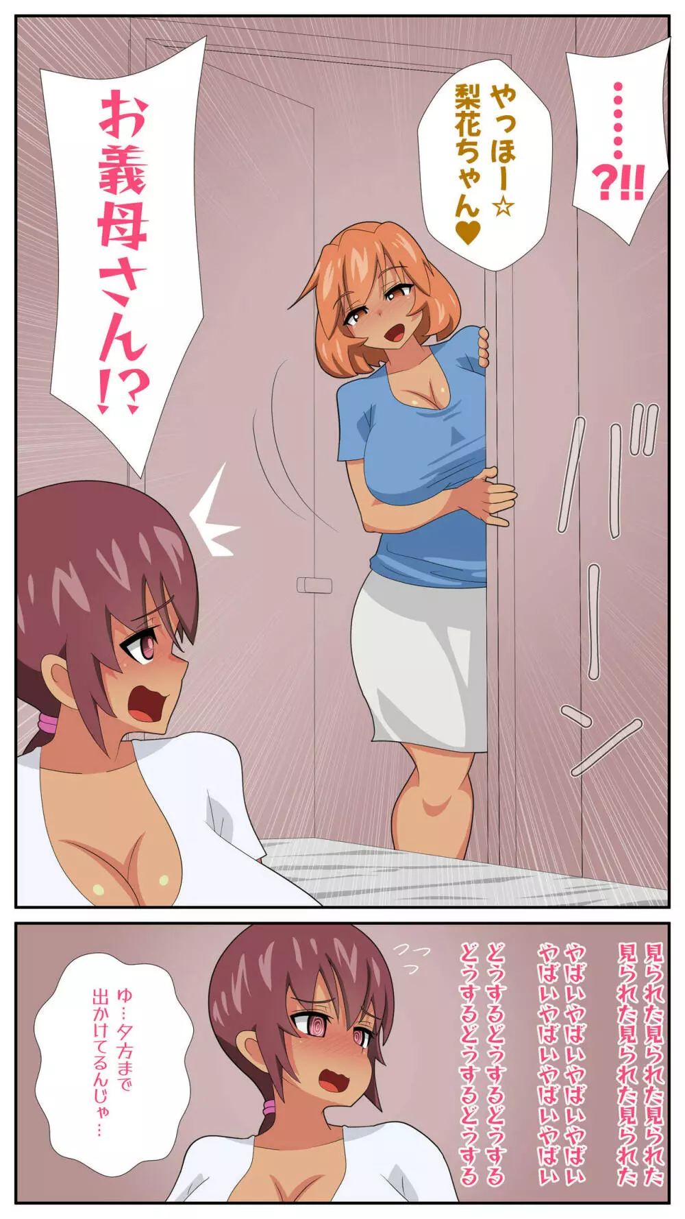 ふたなり義母と息子の嫁、ハメる。3 Page.77