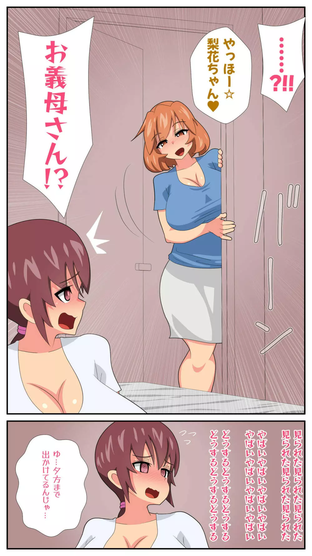 ふたなり義母と息子の嫁、ハメる。3 Page.9