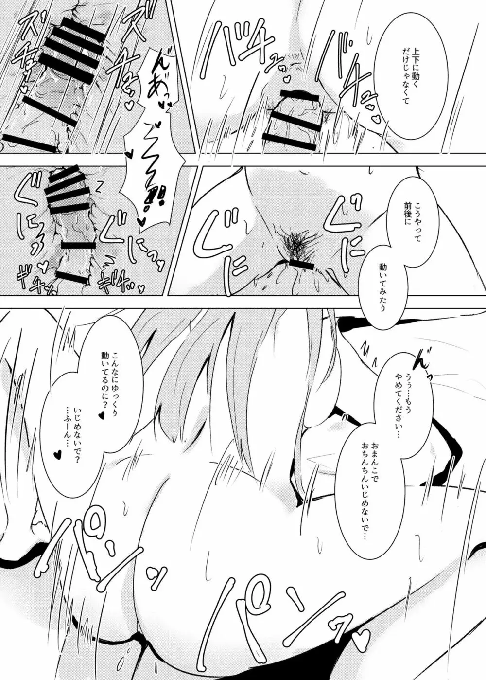 今日もまんこにご奉仕しろ Page.18