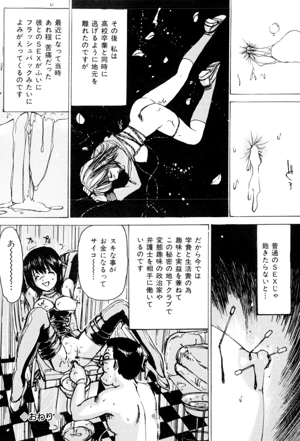 女子校生玩具 Page.111