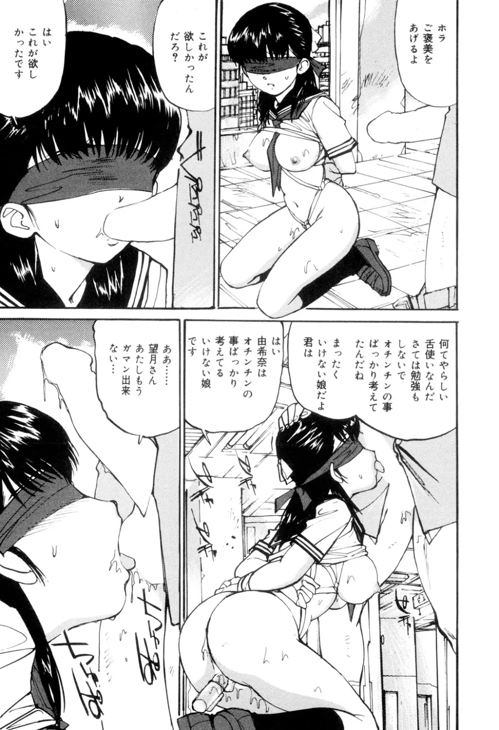 女子校生玩具 Page.12