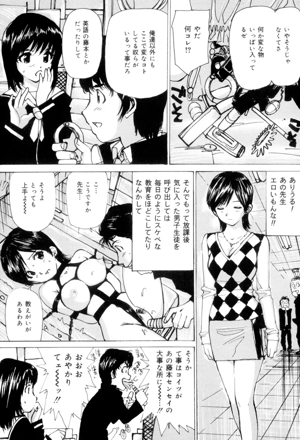 女子校生玩具 Page.136