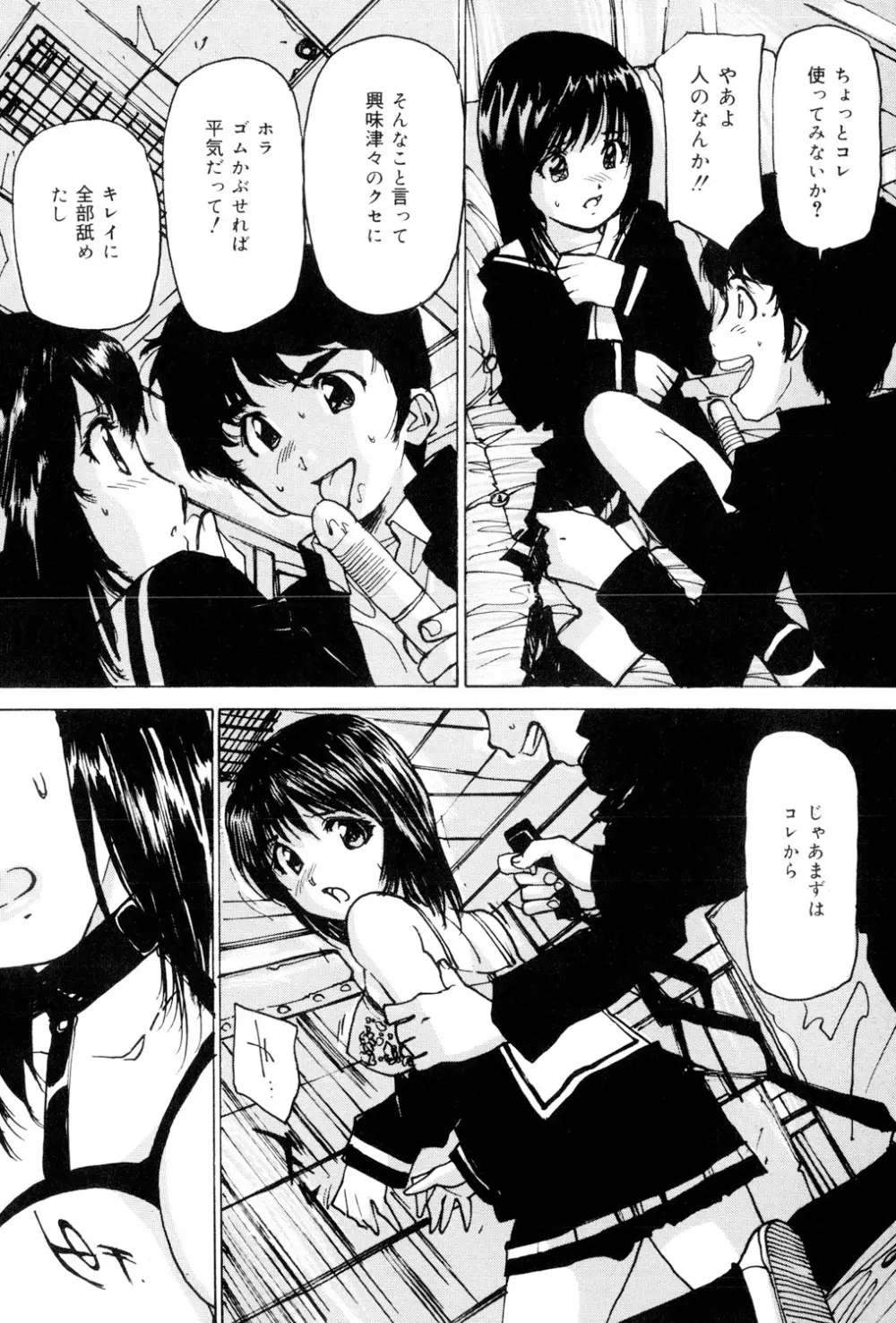 女子校生玩具 Page.137