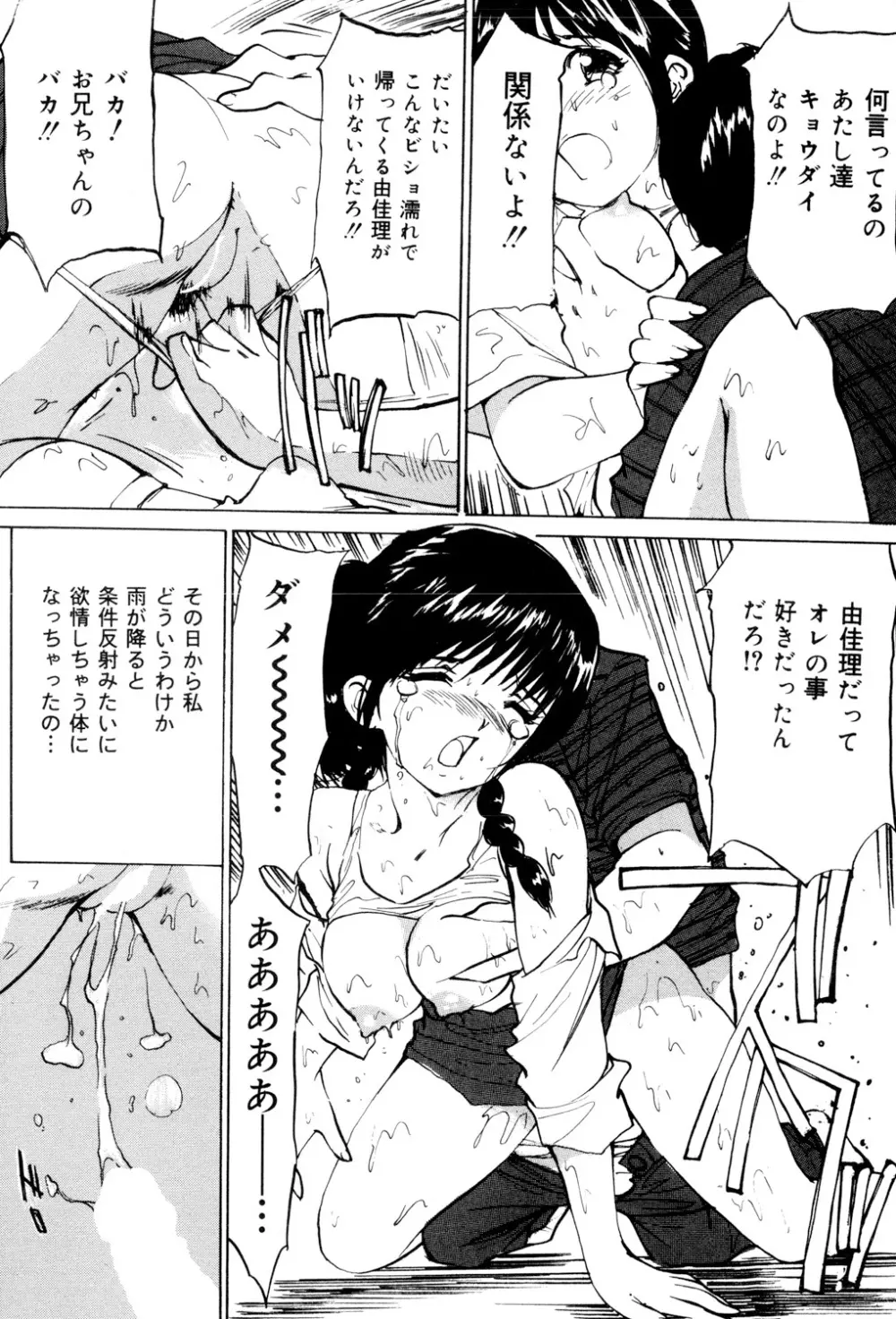 女子校生玩具 Page.153