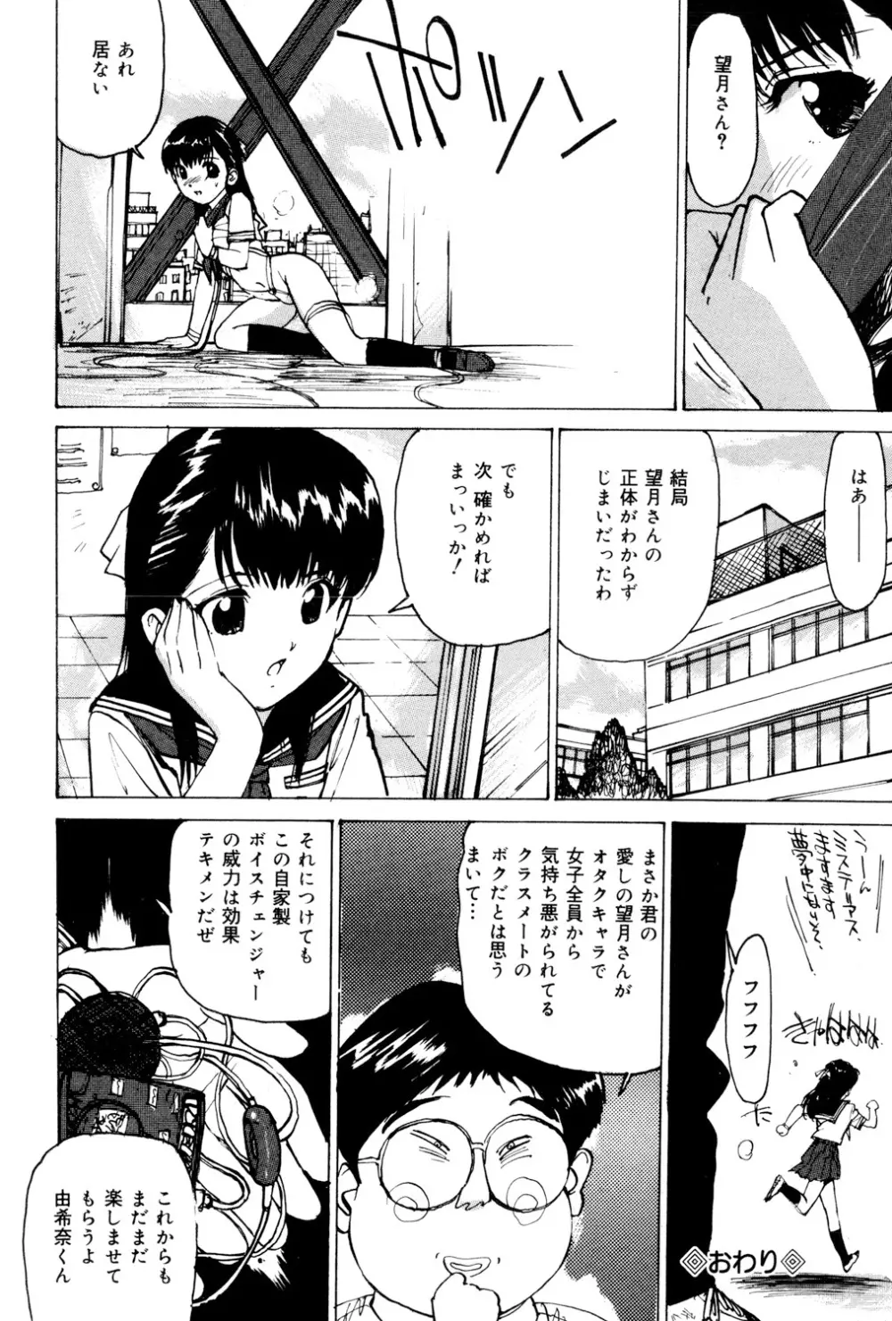 女子校生玩具 Page.19