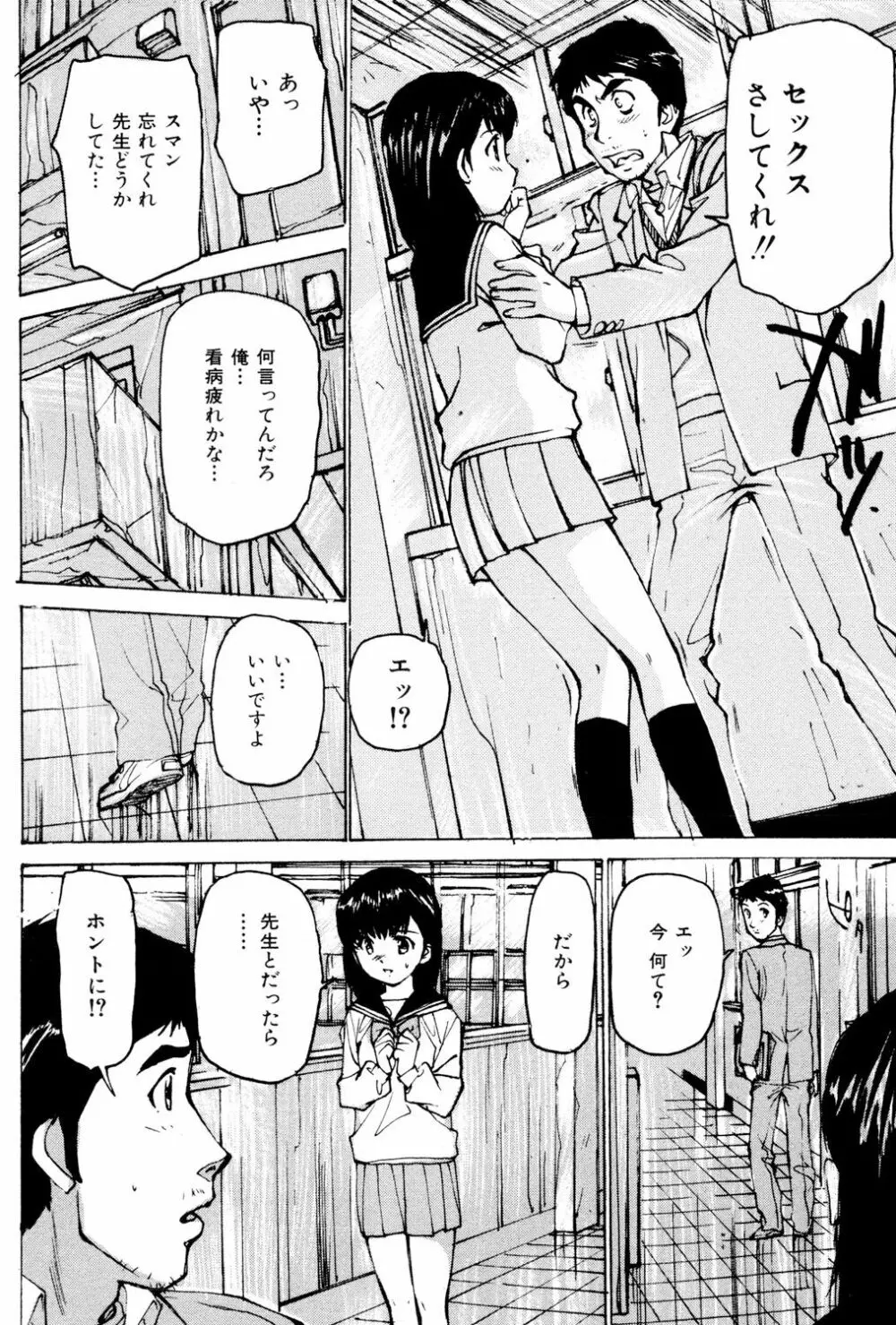 女子校生玩具 Page.23